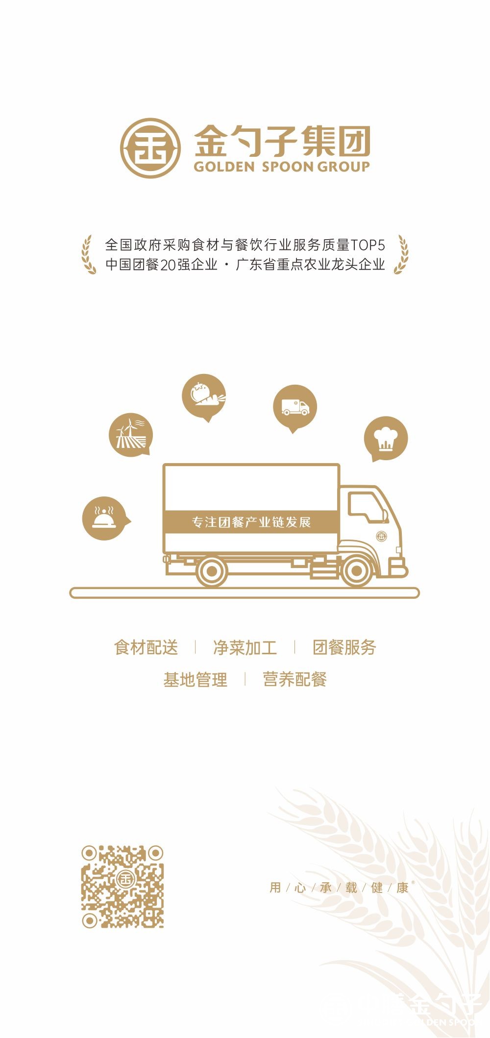 1669191149155442.jpg 金勺子集团.jpg